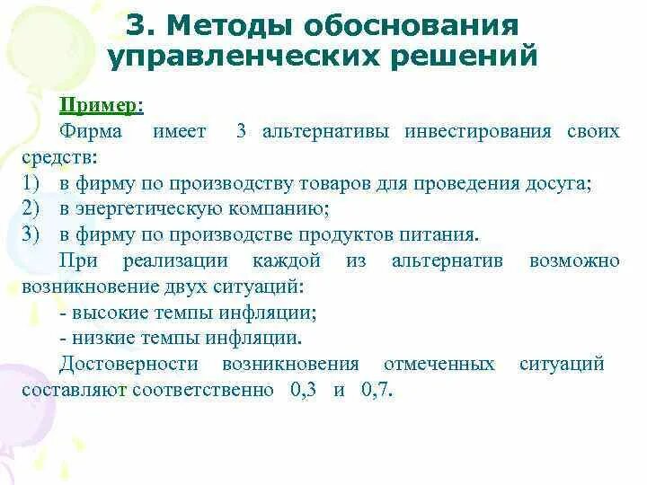 Методы обоснования управленческих решений. Методы принятия и обоснования управленческих решений.. Классификация методов обоснования управленческих решений. Методы выбора и обоснования управленческих решений..