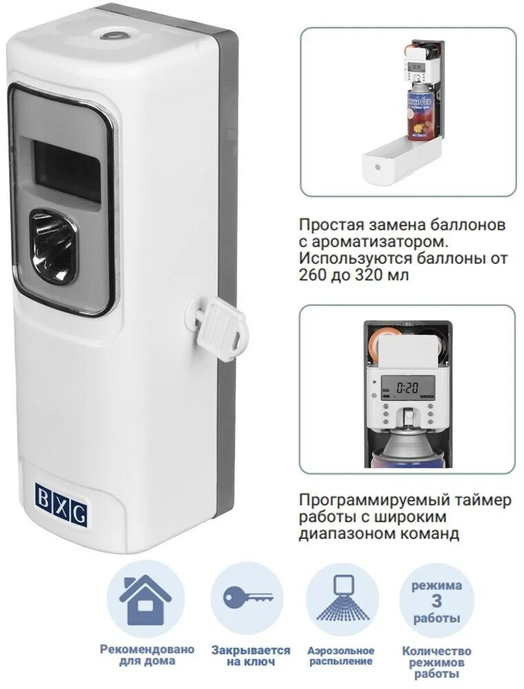 Диспенсер для освежителя воздуха connex afd - 488a. Освежитель воздуха bxg ar-6006 1750035. Освежитель воздуха bxg ar-6006 1750035. Диспенсер для освежителя воздуха bxg-ar-6006. Освежитель воздуха bxg-ar-6101.