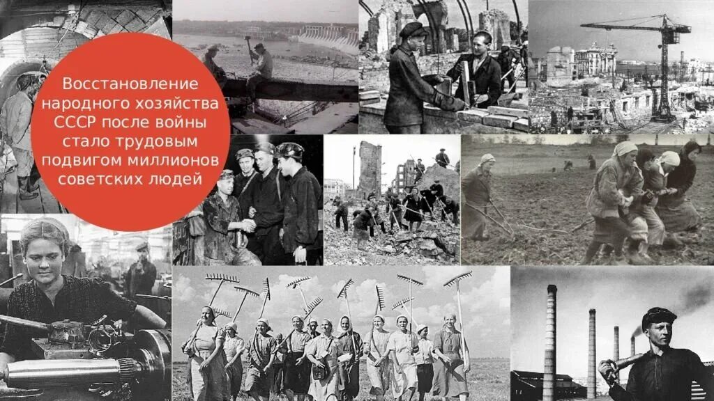 Экономика ссср после великой отечественной. Восстановление народного хозяйства СССР после Отечественной войны. Восстановление СССР после войны 1945. Восстановление народного хозяйства 1945-1953. Народное хозяйство СССР В годы войны.