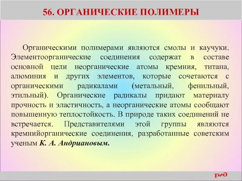 Полимером является. Химия полимерных материалов. Молекулярная масса полимера. Полимеры это высокомолекулярные вещества. Характеристика природных полимеров.