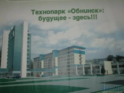 Технопарк обнинск