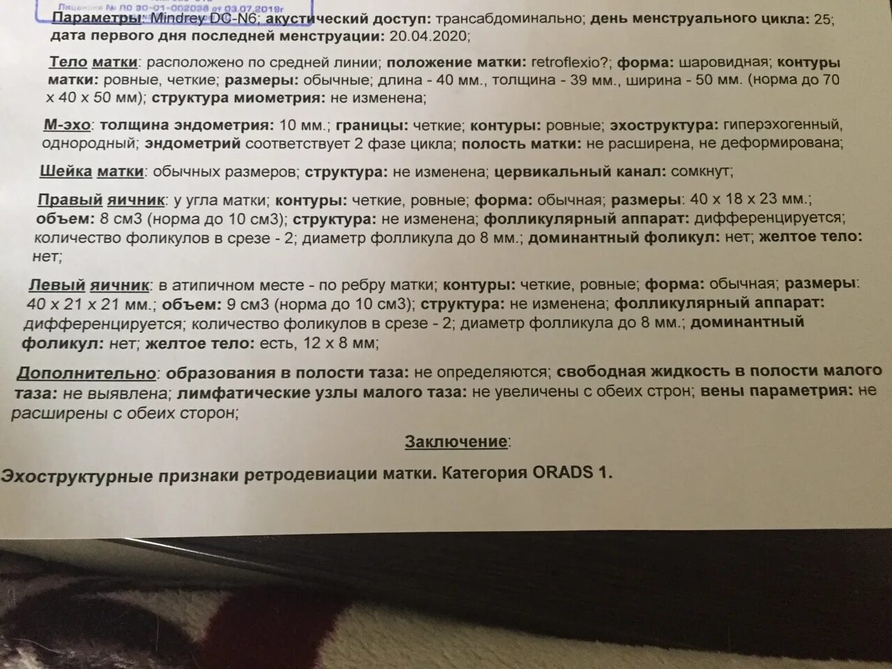 Что значит расширенная полость матки. УЗИ малого таза у женщин заключение. Протокол УЗИ матки и придатков. Шаблон УЗИ малого таза. УЗИ органов малого таза у женщин норма.