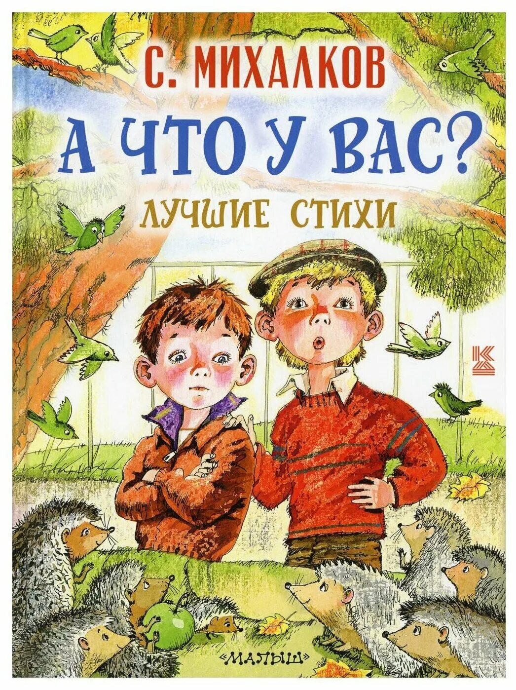 Книга стихов михалкова. Михалков книги для детей. Книги Михалкова для детей. Книги Сергея Михалкова для детей.