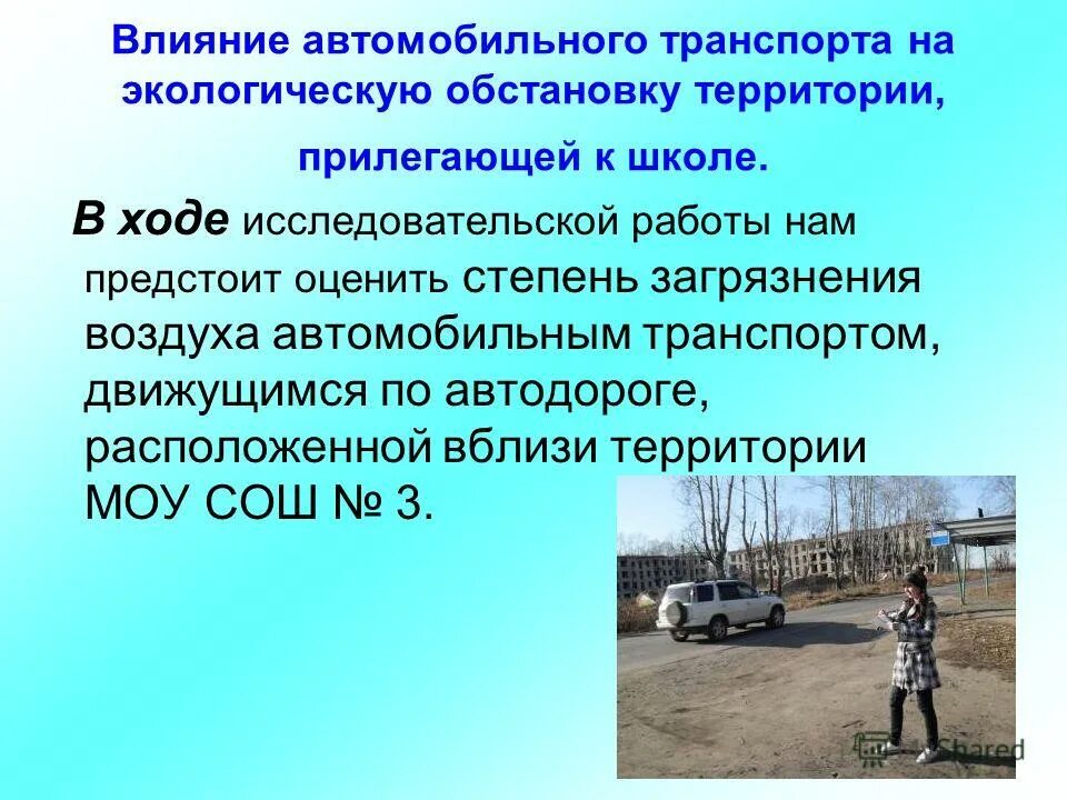 Влияние транспорта на окружающую. Влияние транспорта на окружающую среду. Влияние автомобиля на экологию. Негативное влияние автотранспорта. Степень влияния на окружающую среду