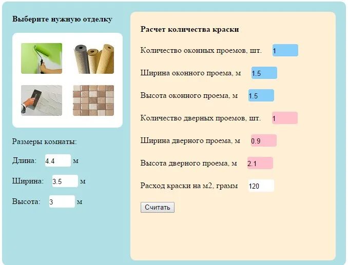 Расход краски на обои. Калькулятор краски для стен. Рассчитать количество краски. Расчет краски для стен. Как рассчитать сколько нужно краски.