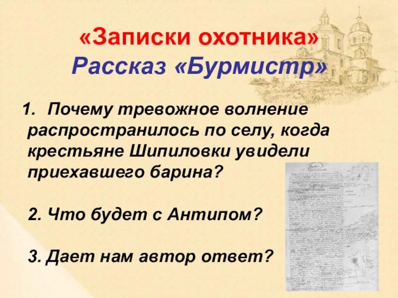 Рассказ Бурмистр. Рассказ Бурмистр Тургенев. Бурмистр произведение Записки охотника. Пересказ Бурмистр. Сайт бурмистр