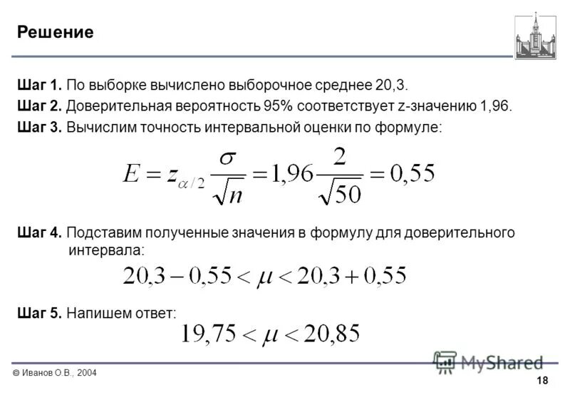 Оценка экономической эффективности. Как рассчитать wacc. Стата вычисление. Калькулятор шагов. Доверительная оценка формула.