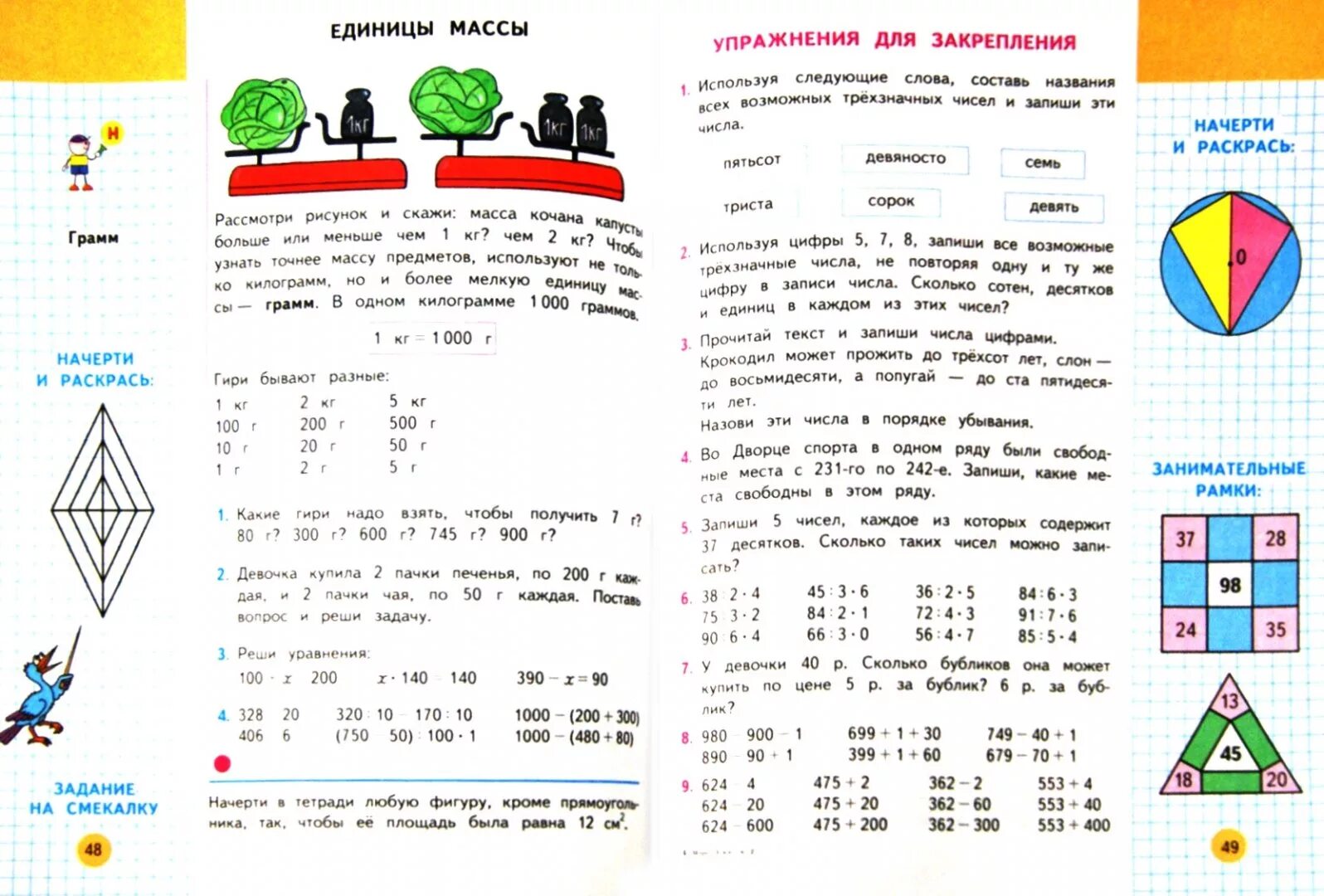 Учебник по математике 3 класс 2 часть. Задания 1 класс Моро. Учебник по математике 3 класс 2 часть Моро. Иллюстрации в учебниках математики. Моро математика 3 стр 54