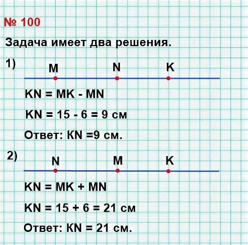 Дано мн равно. Точки м к и н лежат на одной прямой. Точки m k и n лежат на одной прямой. Отрезок MN. Отрезок м н.