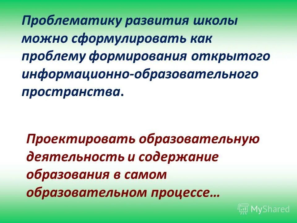 Проблематика образовательной организации. Развитие школы проблематика. Проблематика образования. Школьная проблематика. Проблематика культуры.