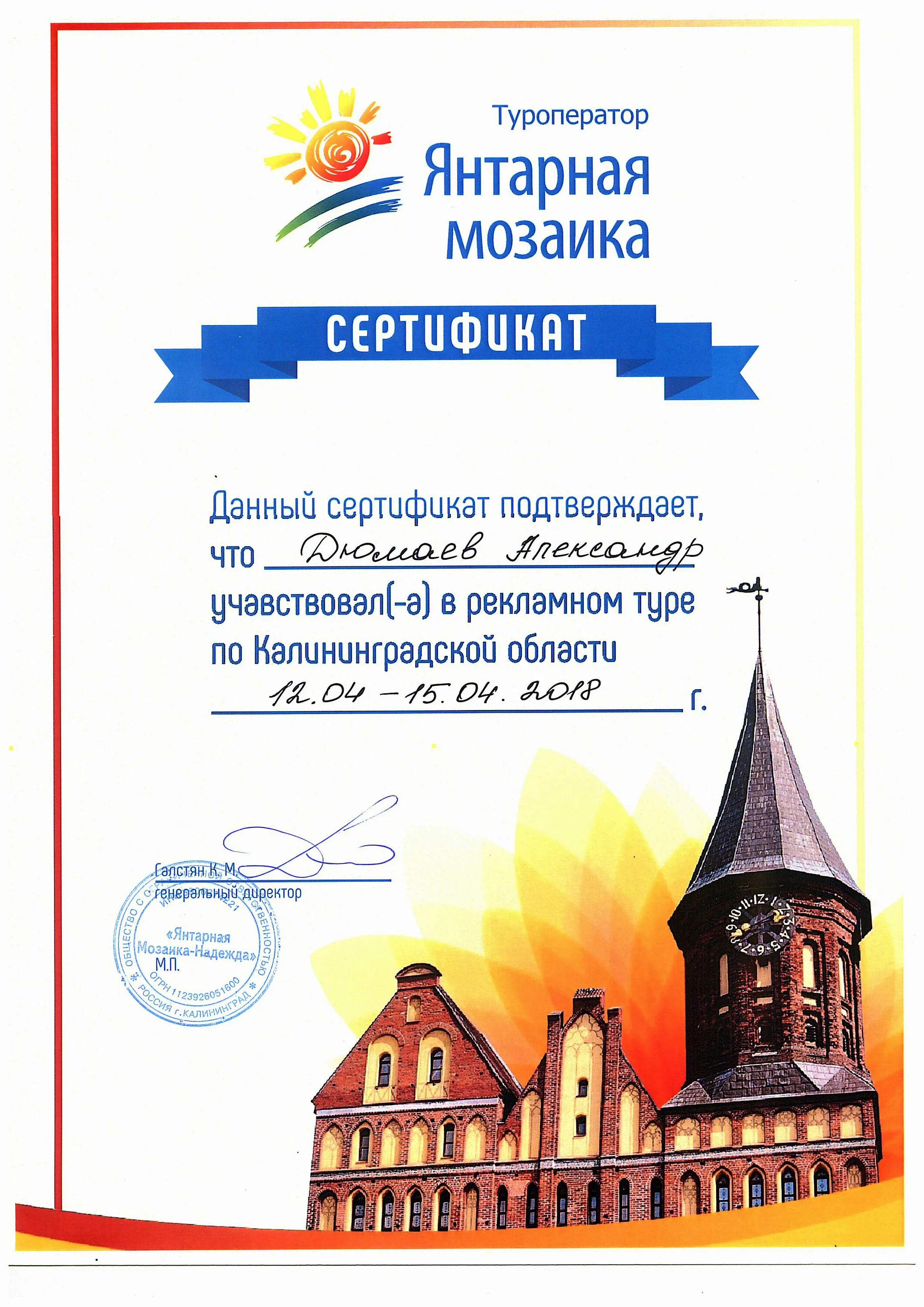 Янтарная мозаика калининград сайт. Янтарная мозаика калининград. Янтарная мозаика калининград сайт. Буклет янтарная мозаика. Турфирма янтарная мозаика.