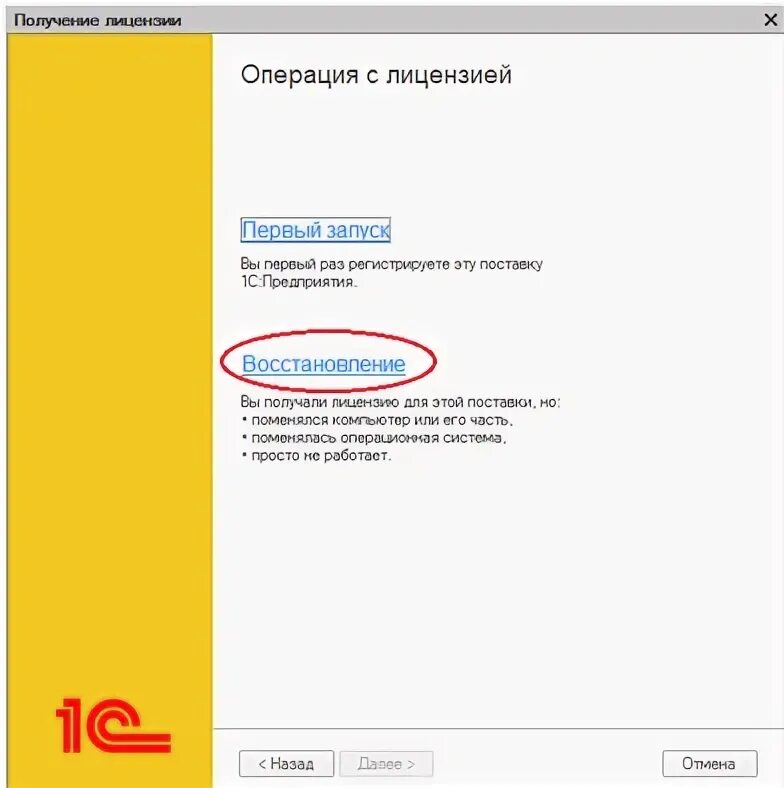 Резервный пин код. Активация лицензии 1с ИП. Пин код лицензии 1с 8.3. Восстановление лицензии 1с. Пин коды лицензии 1с.