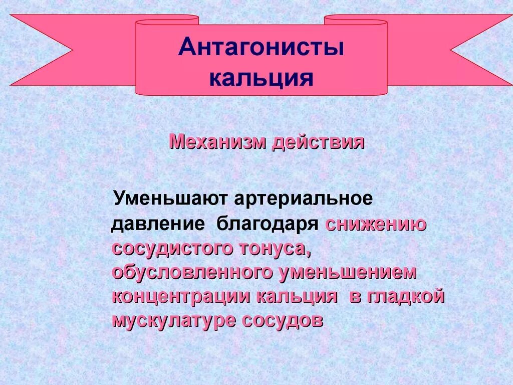 Тахифилаксия. Уменьшающееся действие. Рекомендации по снижению уровня шума. Механизм действия холестирамина. Антиастенические это.