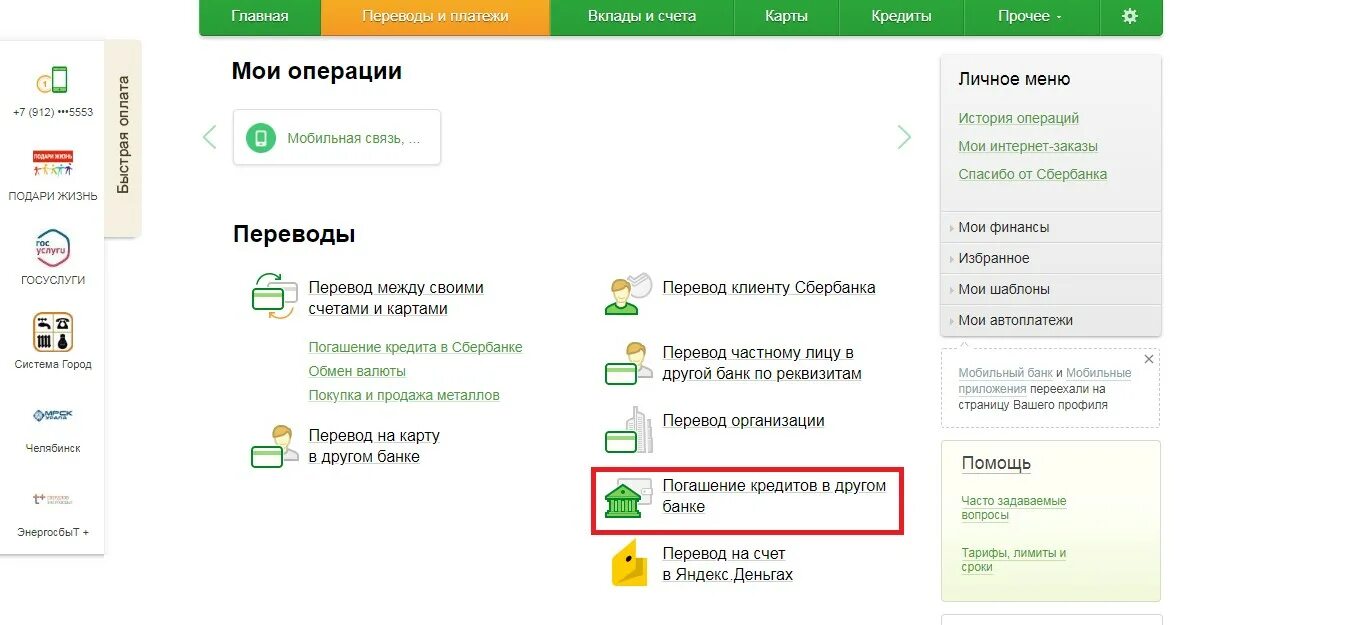 Перевести на ренессанс. Ренессанс как оплатить кредит. Оплата кредита. Как оплатить кредит Ренессанс через Сбербанк.