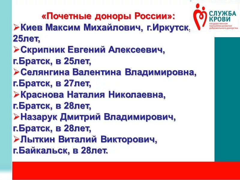 Список доноров россии. Реестр Почётных доноров. Почётные доноры России список. Реестр почетных доноров крови России. Списки почетных доноров.