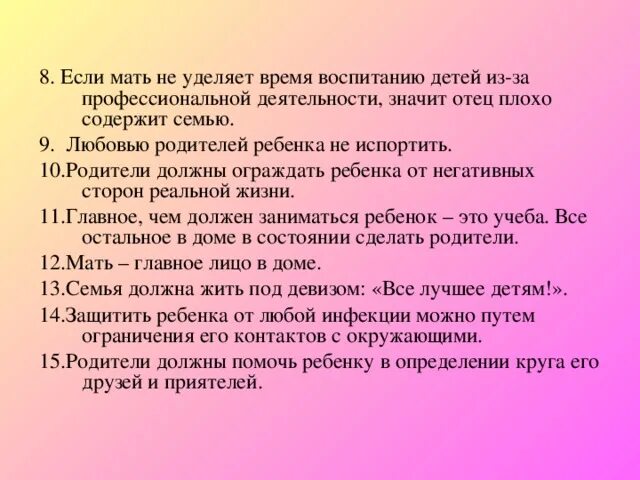 Мать не уделяет внимания ребенку. Отец не уделяет время ребенку. Мать не уделяет должного внимания воспитанию ребенка. Отец не уделял внимание детей.