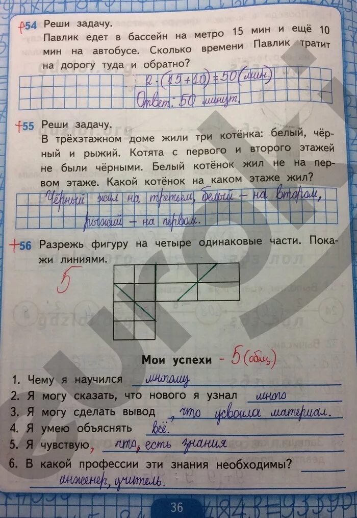 Математика рабочая тетрадь страница 32 ответы. Математика 3 класс 2 рабочая тетрадь страница 36. Математика 3 класс рабочая тетрадь стр 36. Рабочая тетрадь по математике 3 класс стр 36.