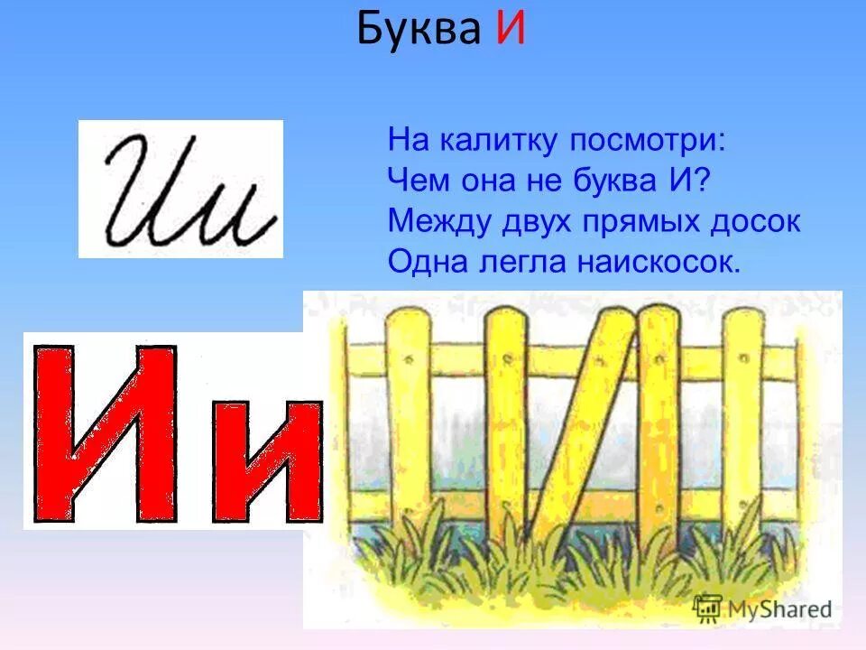 Ии звук в текст. Звуки и буквы. Буквы для презентации. Урок буквы. Конспект звук и буква о.