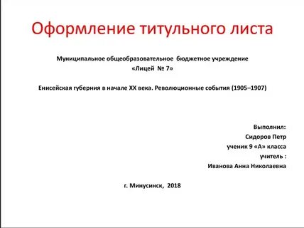 Оформление проекта студента