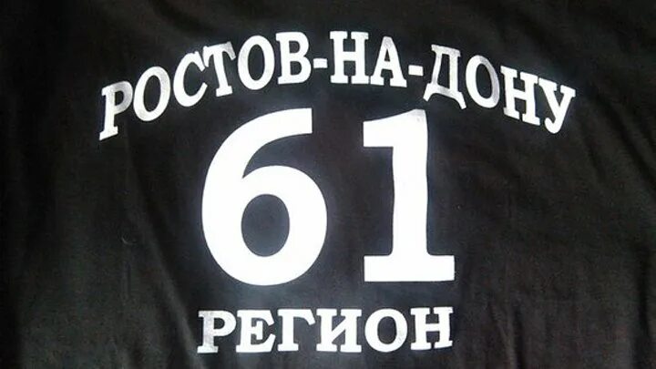 Ленина 85 ростов на дону. Ростовская 61 регион. Ростовская 61 регион. Ленина 85 ростов на дону на карте. Автошкола 61 регион волгодонск.