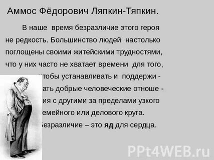 Авторская характеристика ляпкина тяпкина