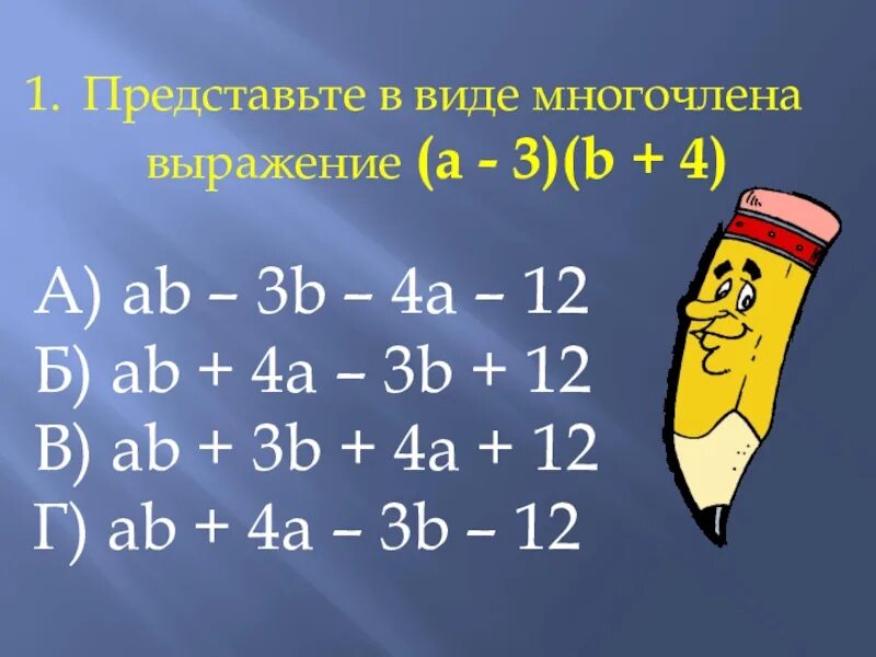 Представие ввилк меогочлена. Представьте в виде многочлена выражение. Представить в виде много члега. Представьте ввде многочлена.