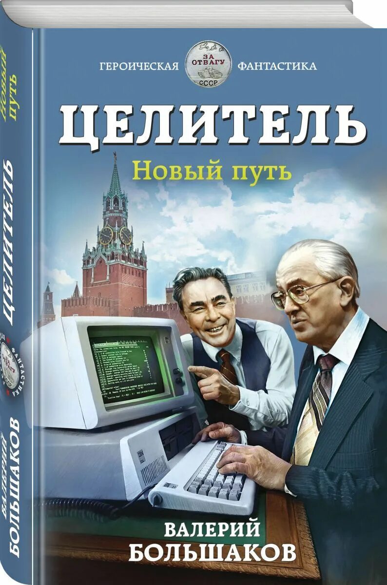 Аудиокнига книги целитель