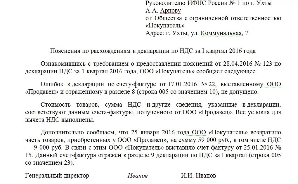 Пример пояснения в налоговую. Письмо пояснение в ИФНС образец. Ответ на требование налоговой о предоставлении пояснений образец. Образец письма на требование налоговой о предоставлении пояснений. Образец пояснения на требование ИФНС.