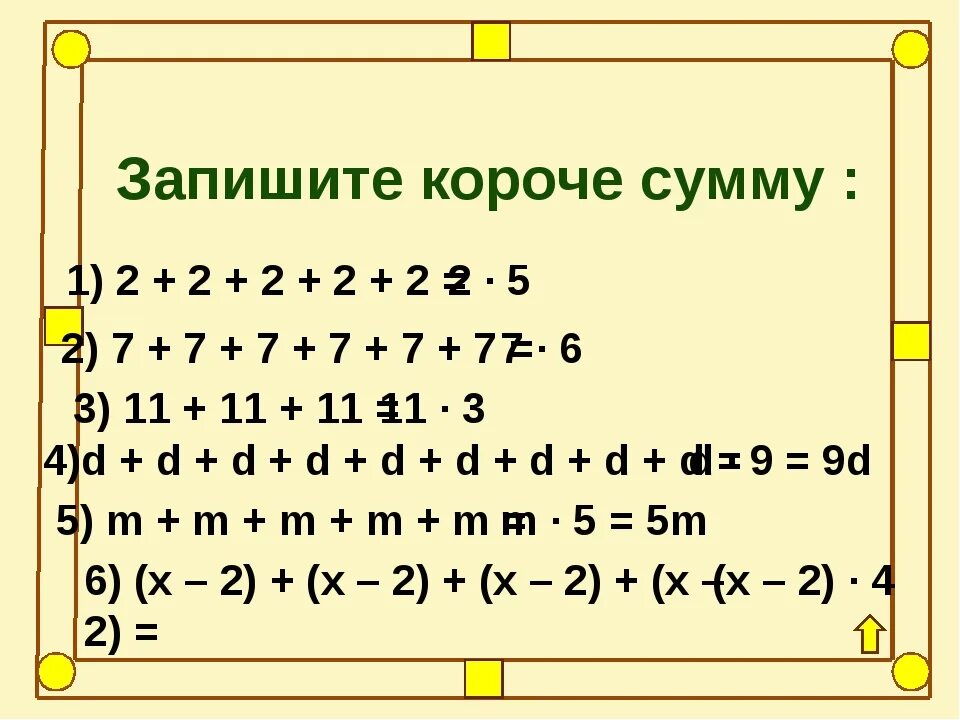 Какого числа ис. Запиши короче 7+7+7+7. Запиши короче 7 5+7. Запиши короче 7х5+7.