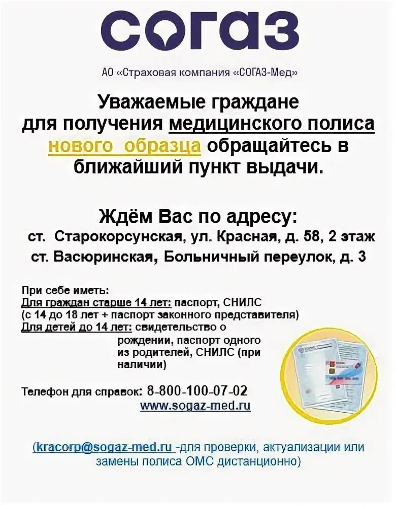 Согаз ростов на дону телефон. СОГАЗ мед. СОГАЗ-мед Вологда. СОГАЗ мед Краснодар. СОГАЗ мед деятельность.