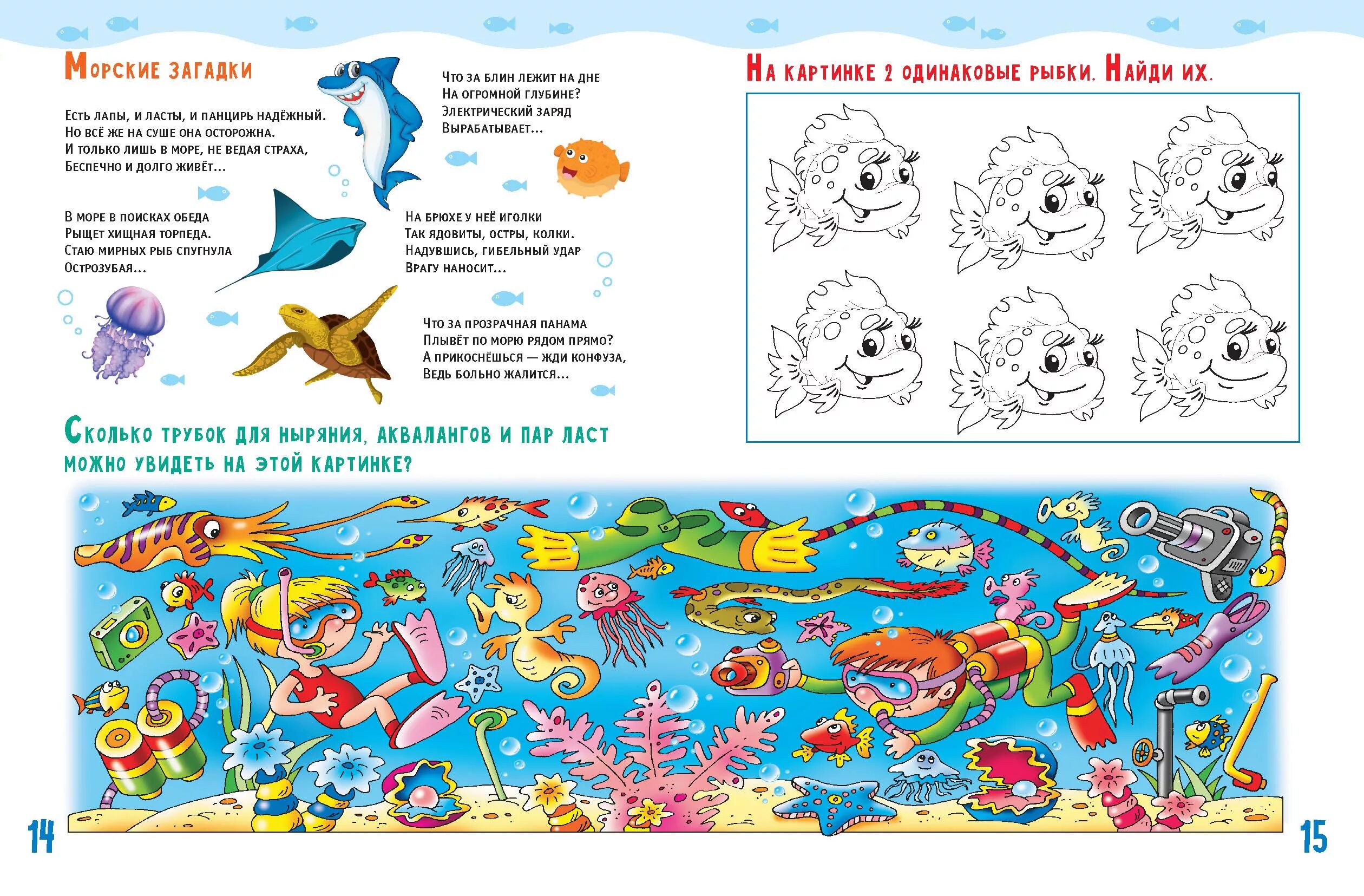 Морские обитатели задания для детей. Морские задания для детей. Море задания для дошкольников. Подводный мир для дошколят.