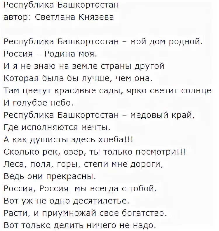 Стих о башкортостане на башкирском языке. Стих про башкортостан. стих про башкирию. стих о башкортостане для детей. стихи про башкирию на русском языке.