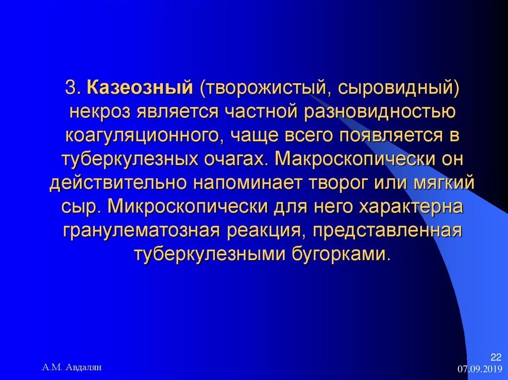 Некроз причины. Исходы казеозного некроза. Казеозный (творожистый) некроз. Причины казеозного некроза. Творожистый некроз характерен для.