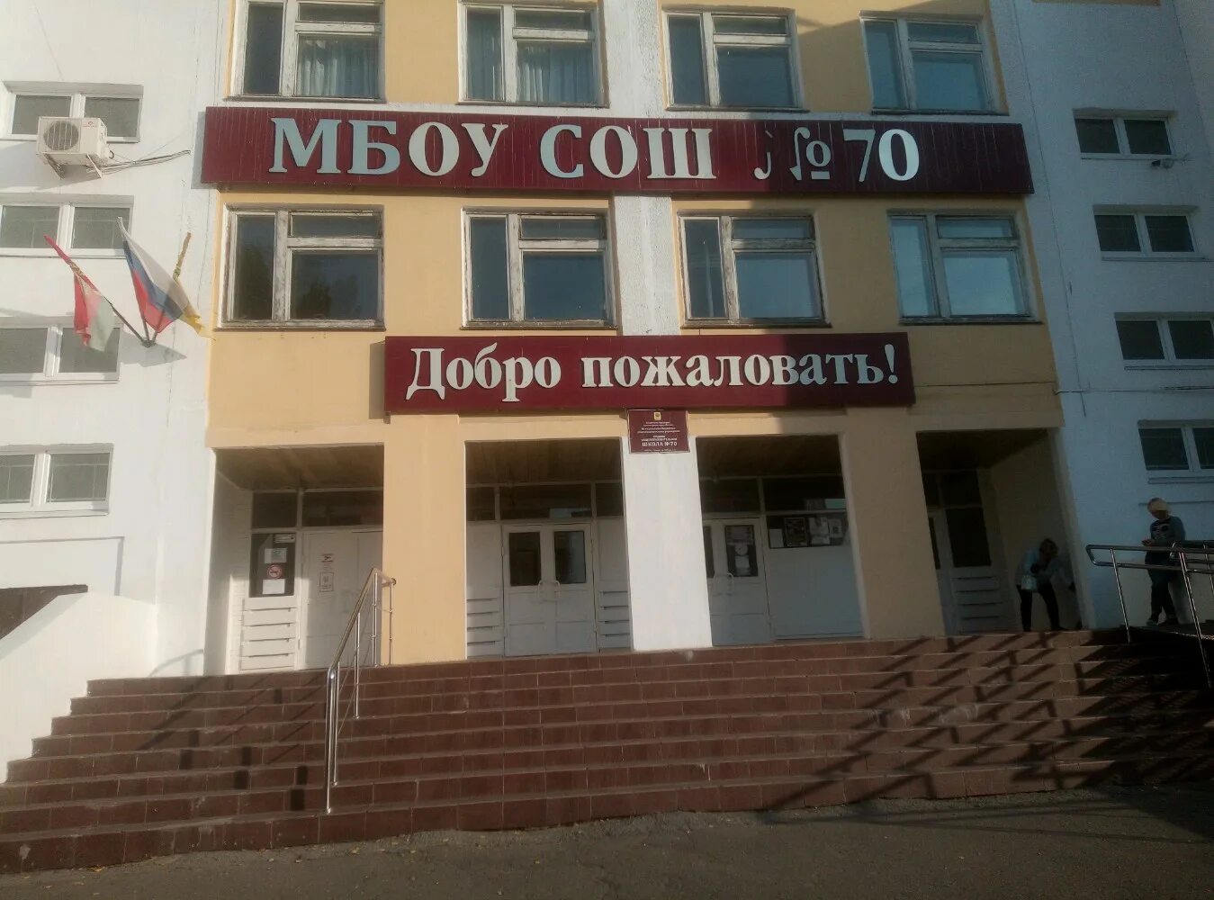 Школа no 70