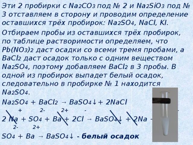 No2 в пробирке. Задачи по неорганической химии в трех пробирках.... Bacl2 в пробирке. Даны три пробирки с веществами. В трех пробирках без этикеток