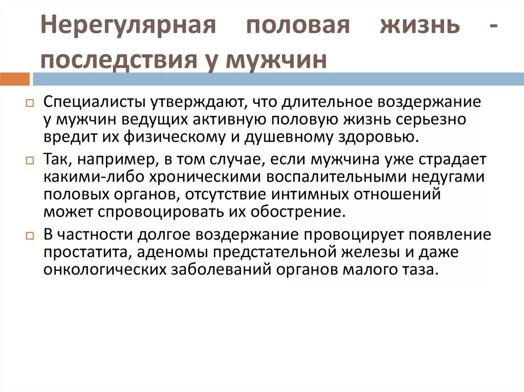 К чему может. Воздержание у мужчин последствия. Воздержание у женщин последствия. Чем вредно воздержание для мужчин. Вред от воздержания для мужчины.