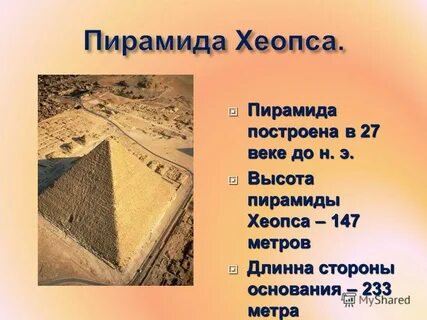 Строительство пирамиды хеопса год