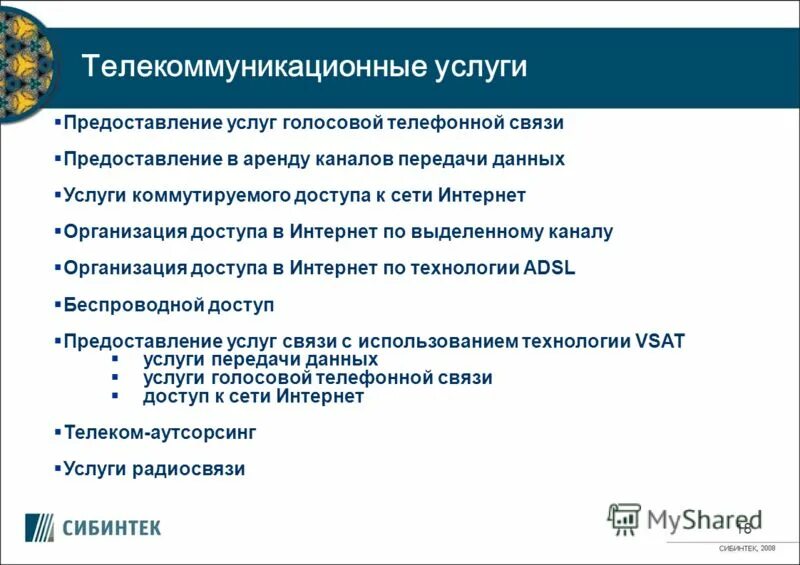 Какие услуги предоставляет связь. Телекоммуникационные услуги примеры. технология оказания телекоммуникационных услуг в гостинице. предоставление телекоммуникационных услуг. телекоммуникационные услуги предоставляет услуги.