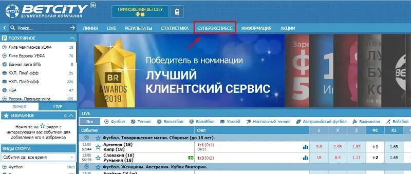 Тотализатор Бетсити. Бетсити таблица. Бетсити Кубок России финал. Бесплатный прогноз суперэкспресс на сегодня