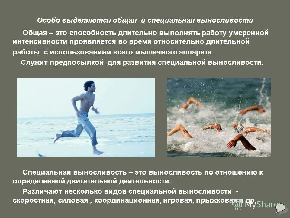 Выносливость это в физкультуре определение. Что не является физическим качеством выносливость. Физическое качество выносливость. К основным физическим качествам относятся. Физическое качество выносливость.