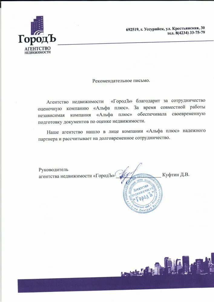 Благодарственное письмо агентству недвижимости. Благодарственное письмо агентству недвижимости. Письмо благодарность риэлтору. Благодарственное письмо агентству недвижимости от клиентов. Благодарность агентству недвижимости.