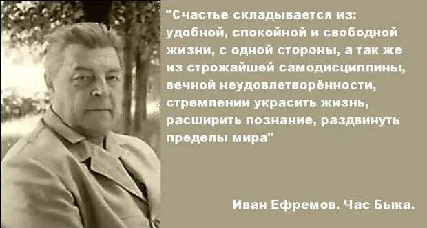 Счастье высказывания писателей. Ефремов писатель фантаст.