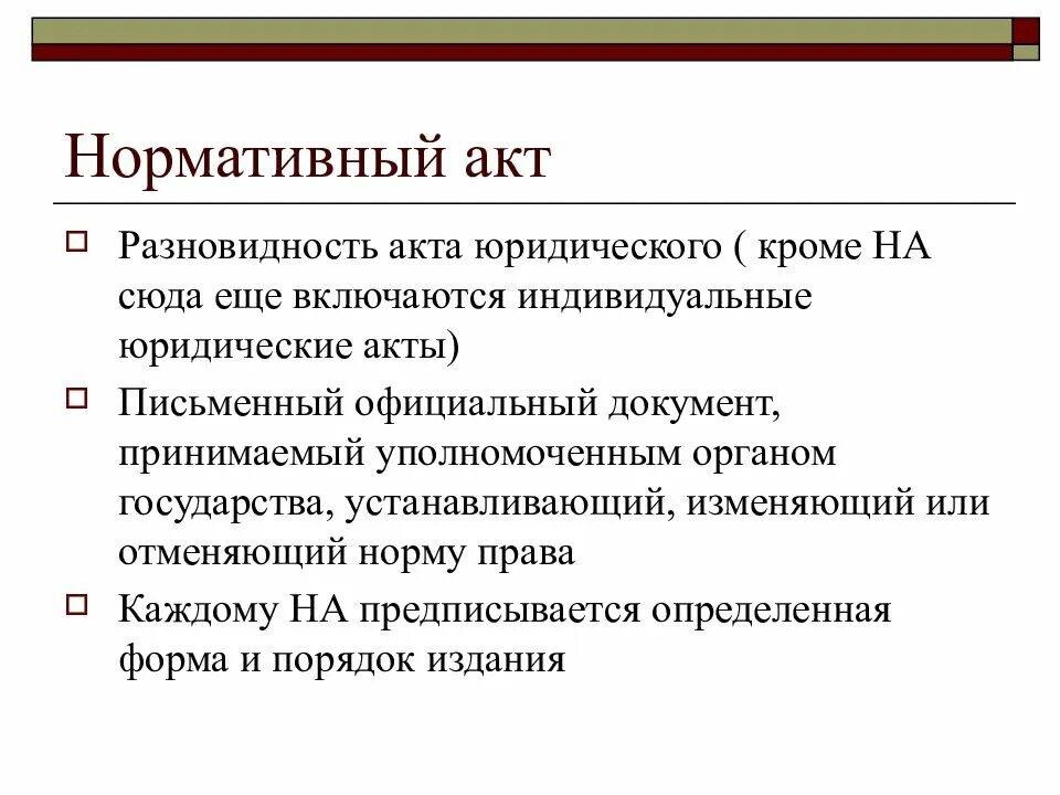 Юридические акты. Является ли письмо правовым актом. Является ли письмо правовым актом. Нормативно-правовой акт документ. Юридические акты.