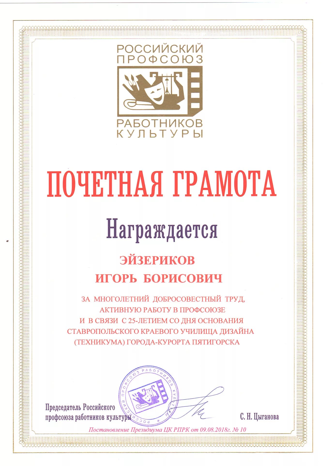 Награждаем грамотой сотрудников