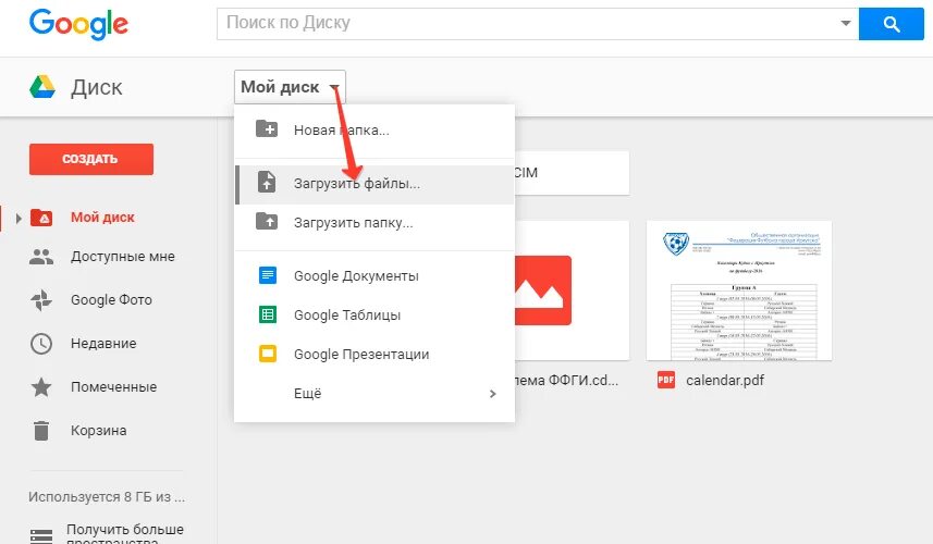 Гугл диск. Архив на гугл диске. Мои диски. Загрузить на гугл диск.