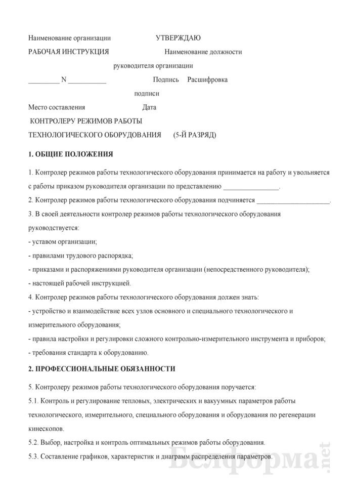 Должностная инструкция водителя фронтального погрузчика 2021. Фронтальный погрузчик должностная инструкция. Инструкция водителю погрузчика. Производственная характеристика водителя погрузчика. Инструкция водителю погрузчика.
