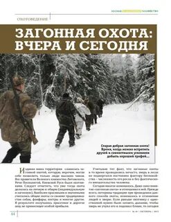 Охотоведение