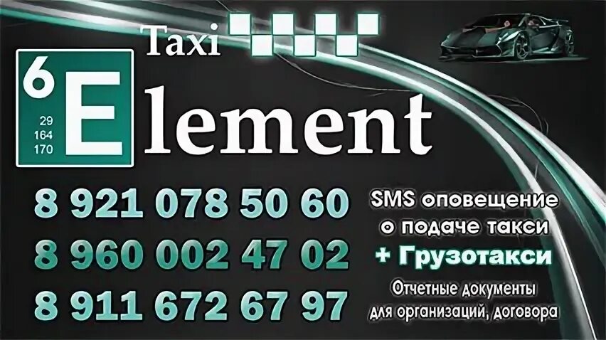 Такси элементы. Такси группа. Такси 6. Такси шестой элемент.