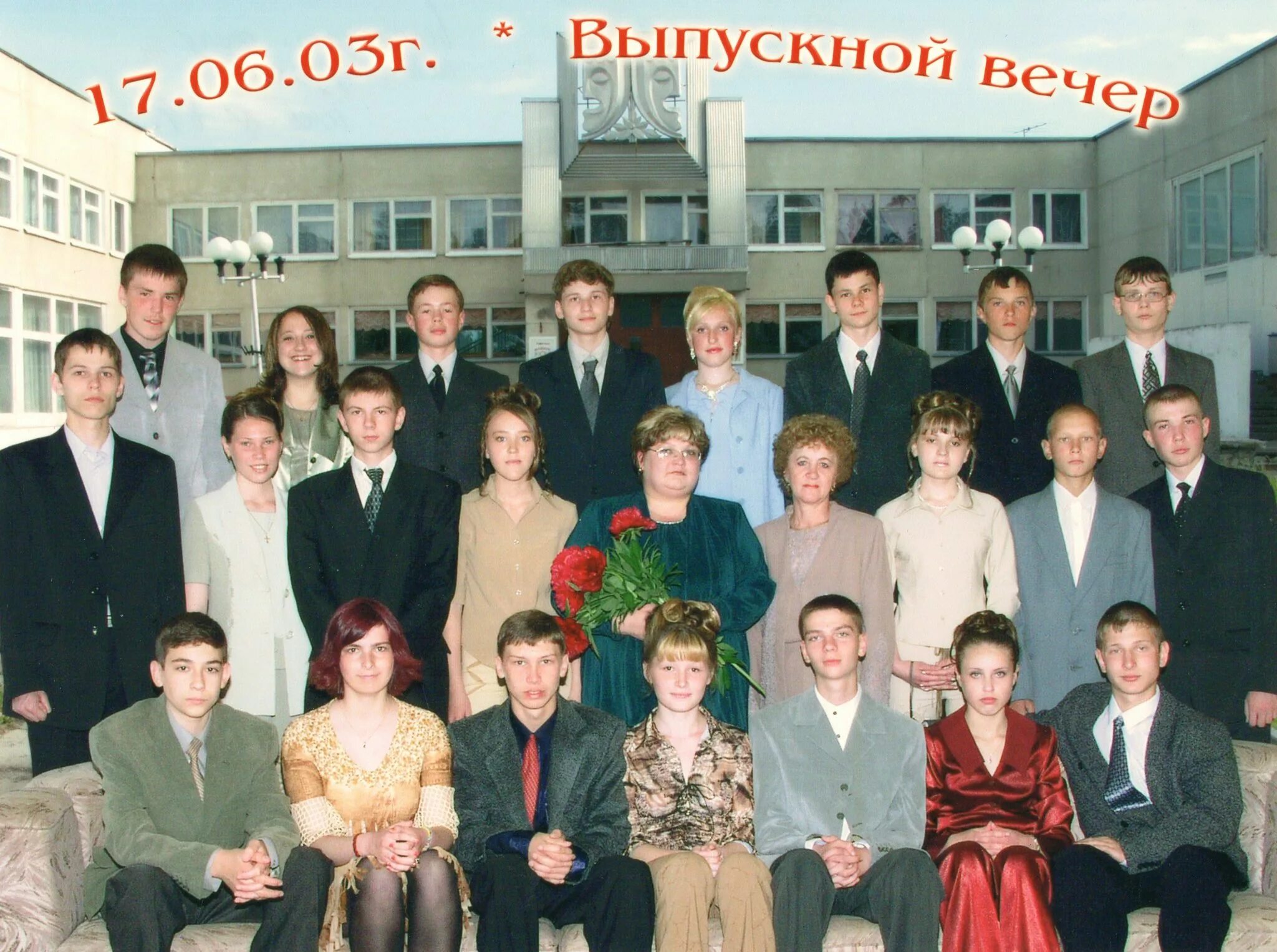 3 июня 2003. Выпускной 2003 год. Выпускники 2003 года. Выпускники школы 2003 год. Школа 2002 год.