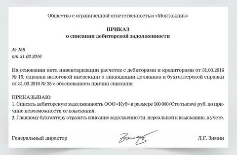 Безнадежная к взысканию задолженность